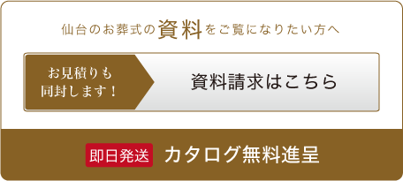 資料請求はこちら