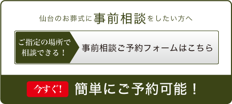 事前相談予約フォームはこちら