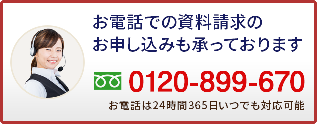 お電話での事前相談のお申し込みも承っております