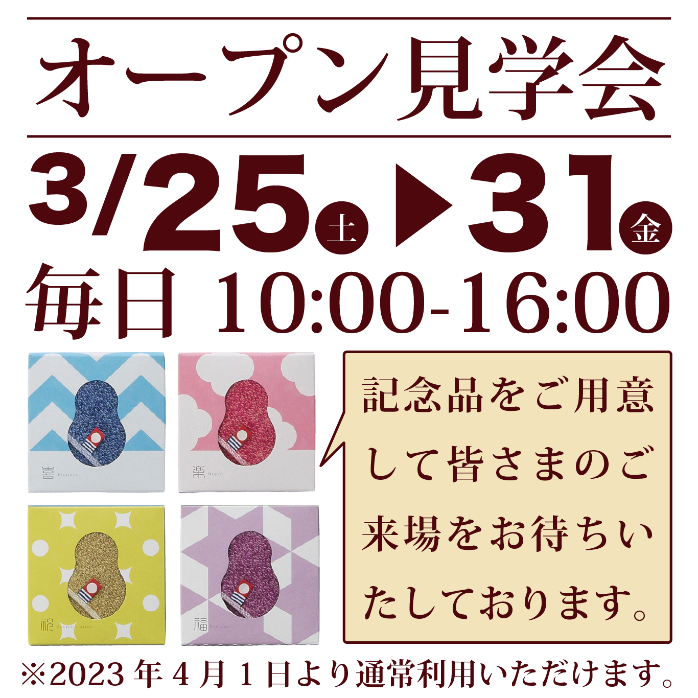 家族葬邸宅 du:e®【デュエ】郡山亀田3月25日(土)OPEN