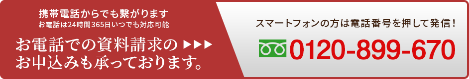 お電話での事前相談のお申し込みも承っております