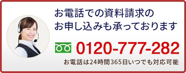 お電話での事前相談のお申し込みも承っております