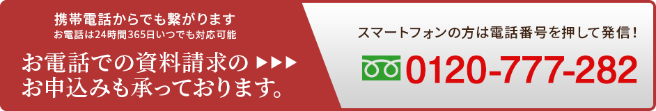 お電話での事前相談のお申し込みも承っております