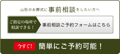 事前相談予約フォームはこちら